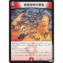 Amazon.co.jp: デュエルマスターズ 王道篇 魔誕の猛将ダイダロス